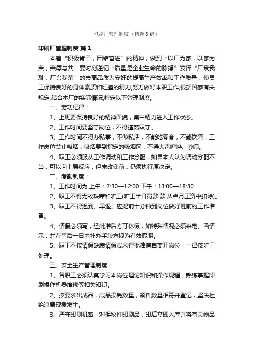 印刷厂管理制度（精选3篇）