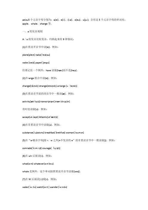 aeiou元音字母的音标