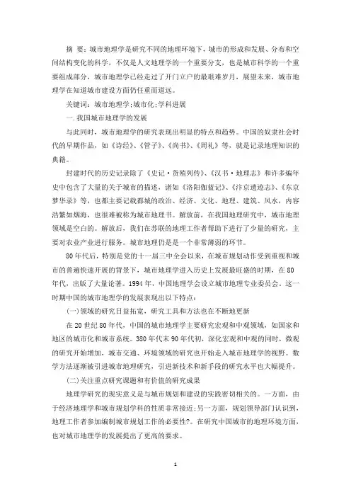 精选城市地理学论文三篇