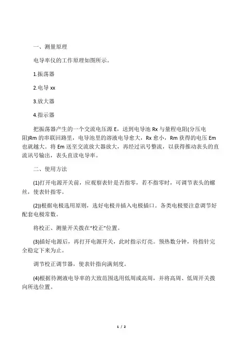 DDS-11A电导率仪的测量原理与使用方法