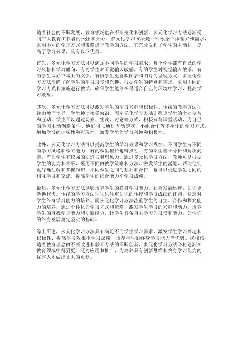 多元化学习方法的优势