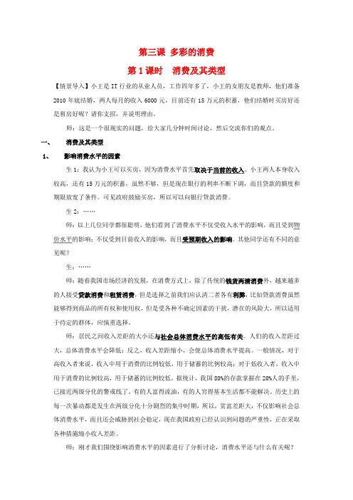 高中政治 第三课多彩的消费教学设计 新人教版必修1