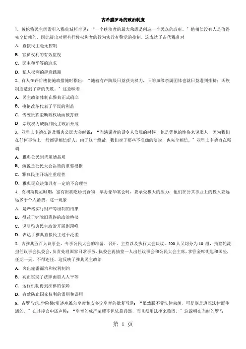 高考历史一轮考点练习卷：古希腊罗马的政治制度