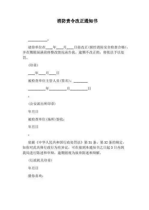 消防责令改正通知书