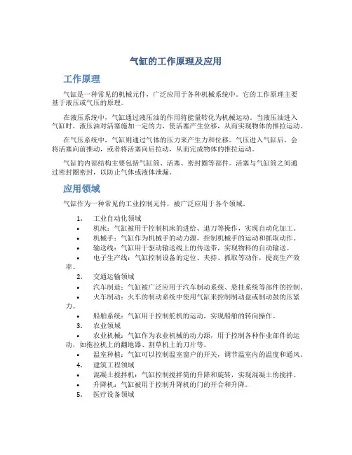 气缸的工作原理及应用