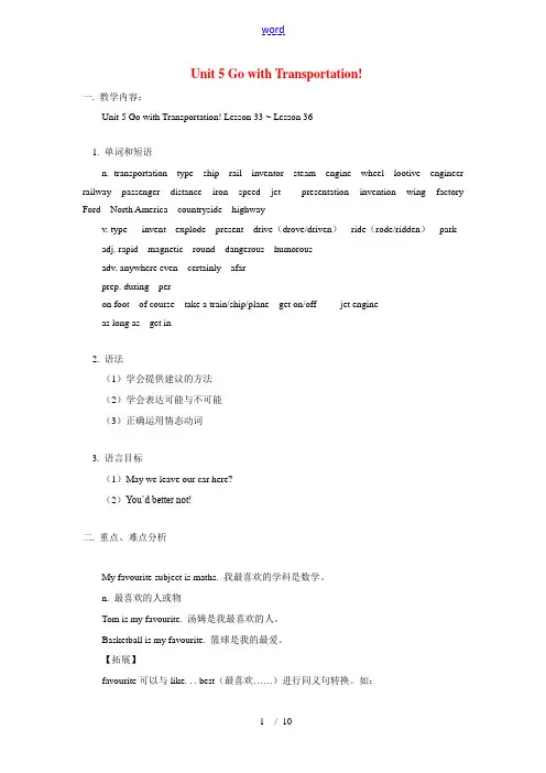 八年级英语下册 Unit 5 Go with Transportation Lesson 33-Le