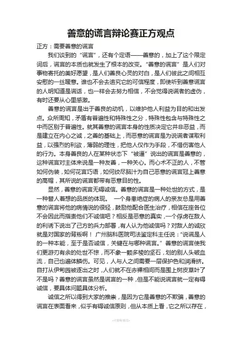 善意的谎言辩论赛正反方观点