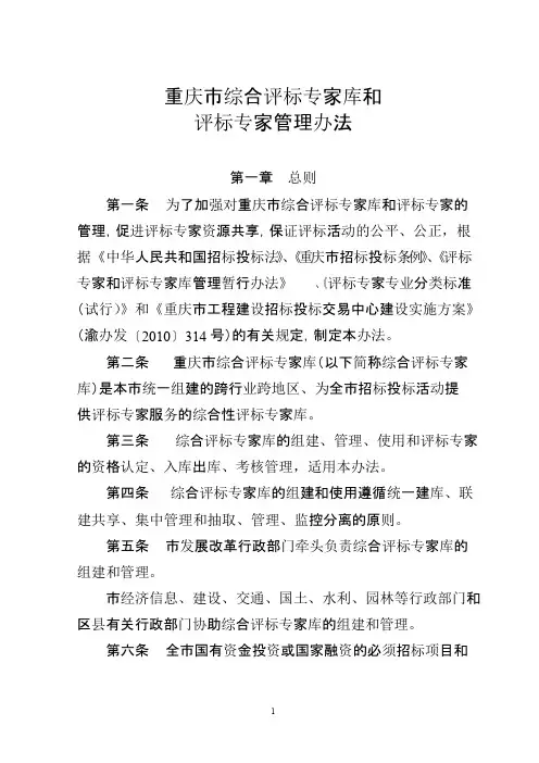 重庆市综合评标专家库和