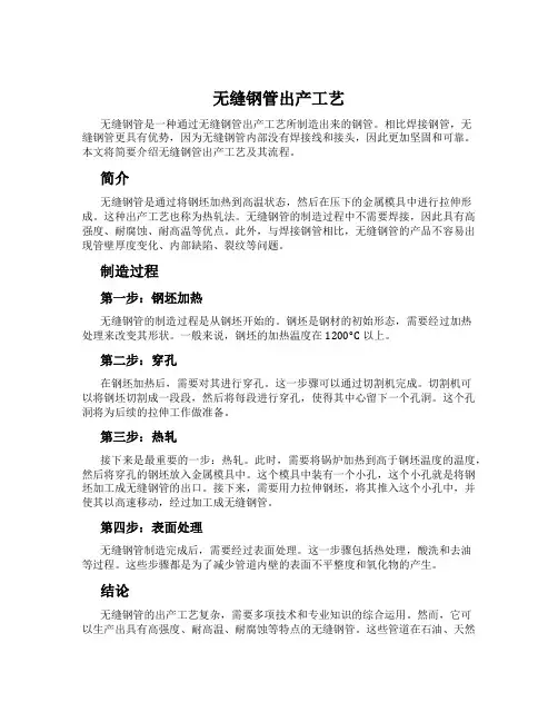 无缝钢管出产工艺