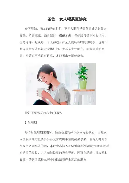 茶饮—女人喝茶更讲究