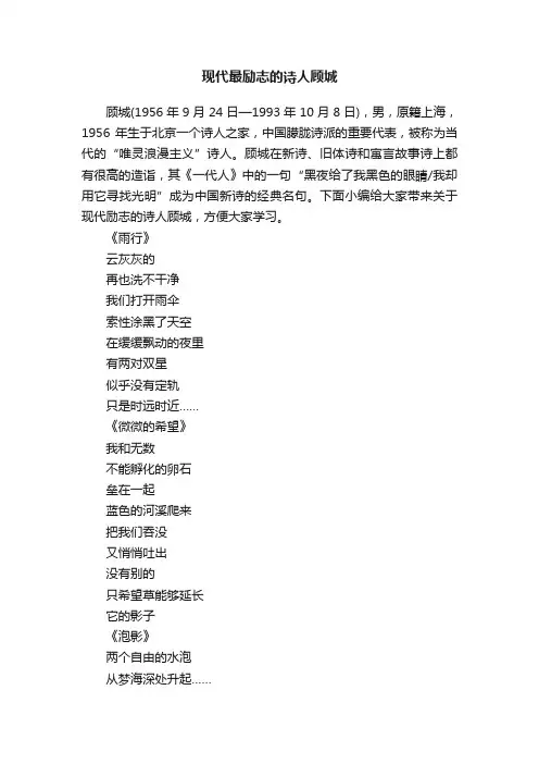 现代最励志的诗人顾城
