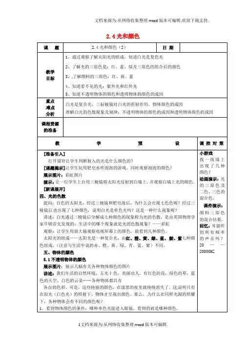 七年级科学下册第二章第4节光和颜色教案2新版浙教版