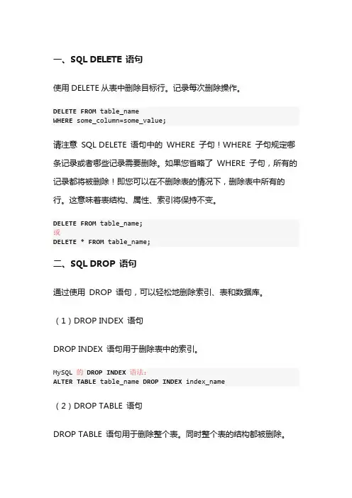 删除语句sql一条数据