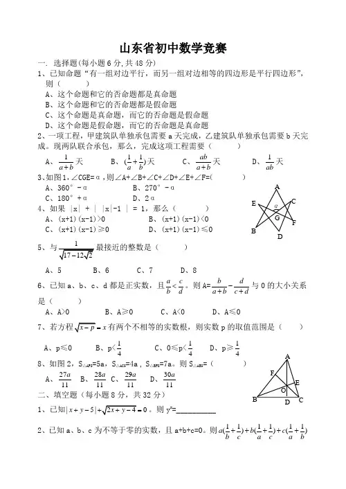 最新整理初中数学试题试卷1999年山东省初中数学竞赛试题.doc