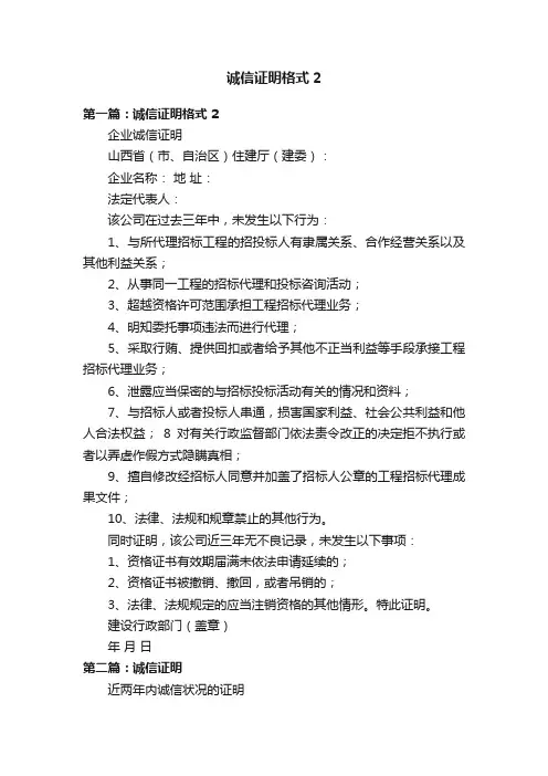 诚信证明格式2