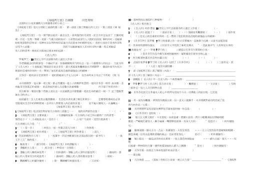 《海底两万里》复习自测题