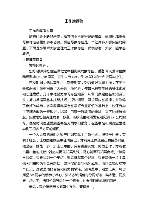 工作推荐信6篇