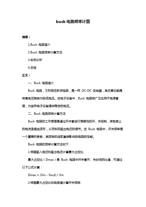 buck电路频率计算