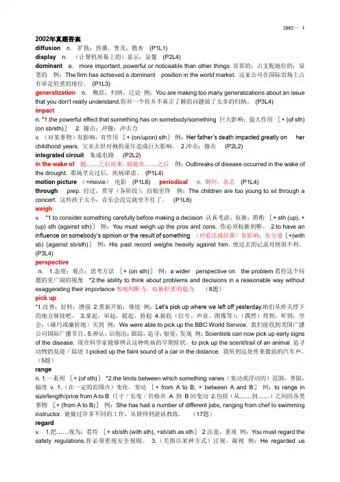 2002年考研英语真题答案