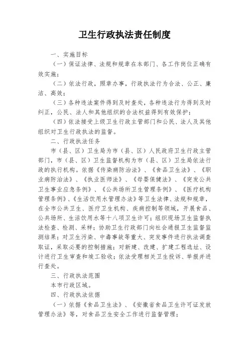 卫生行政执法责任制度