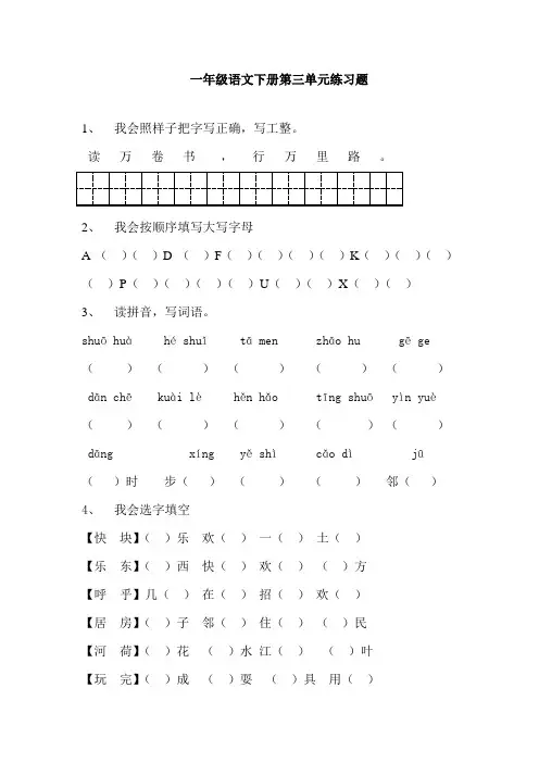 一年级语文下册第三单元练习题