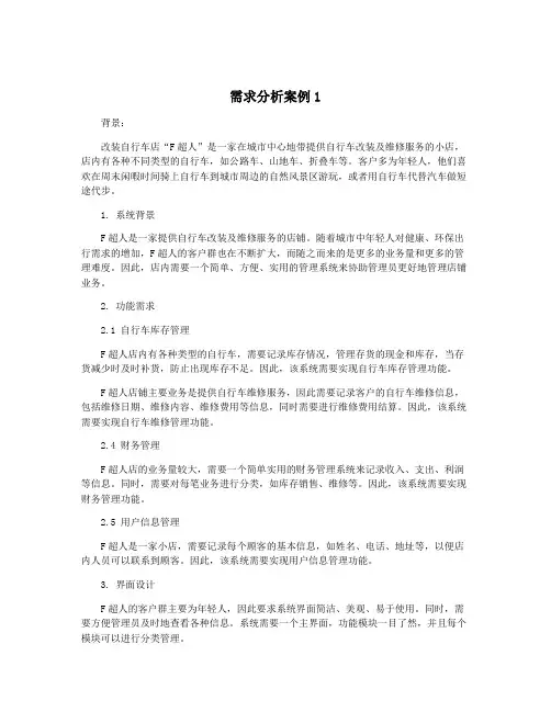 需求分析案例1