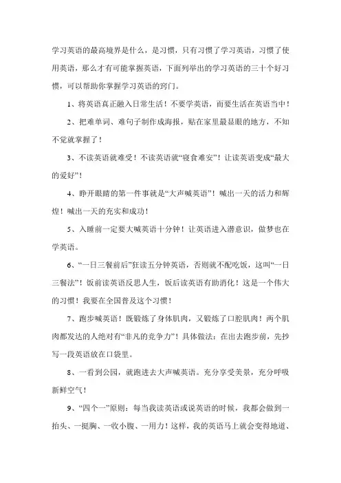 学习英语的三十个好习惯