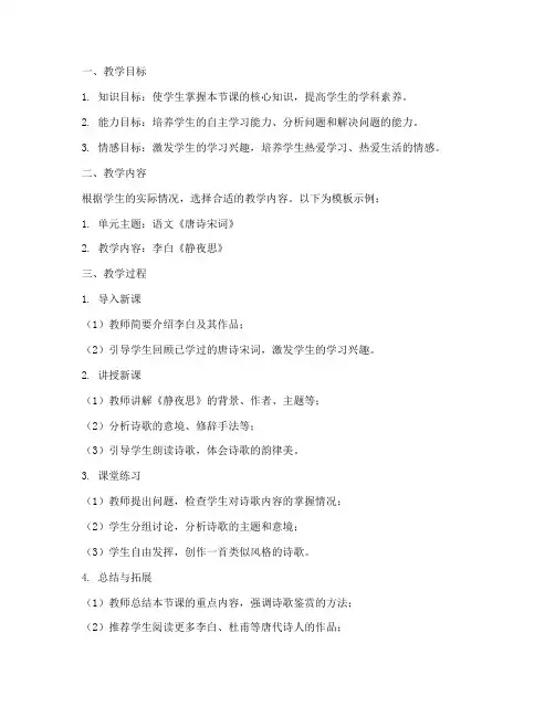 初中生一对一授课教案模板