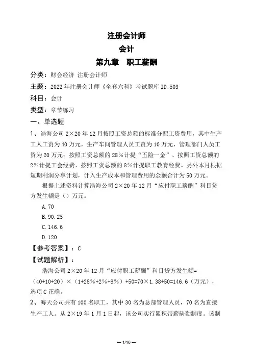 注册会计师会计第九章 职工薪酬