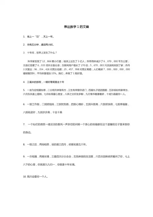 表达数字1的文案