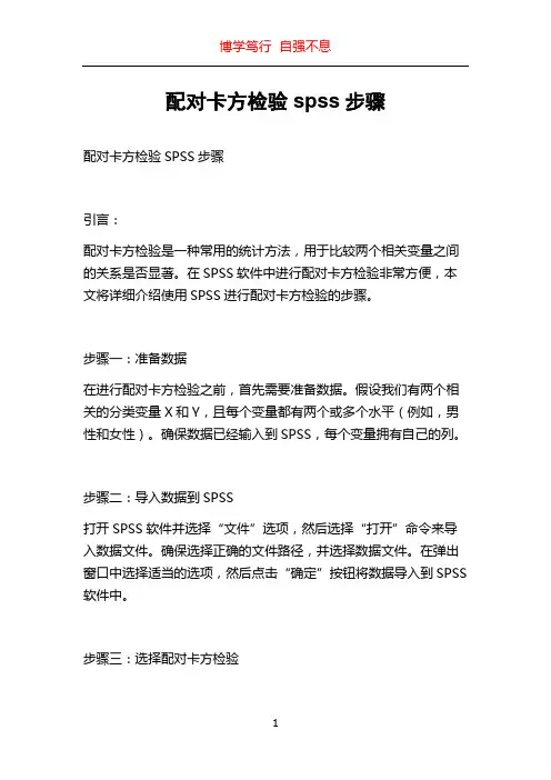 配对卡方检验spss步骤