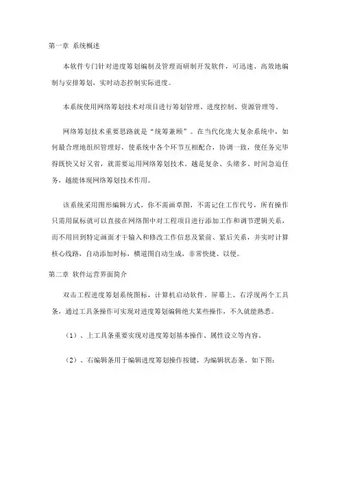 翰文横道图综合手册
