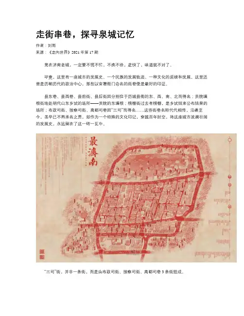 走街串巷，探寻泉城记忆