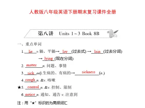 人教版八年级英语下册期末复习课件全册