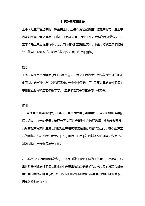 工序卡的概念