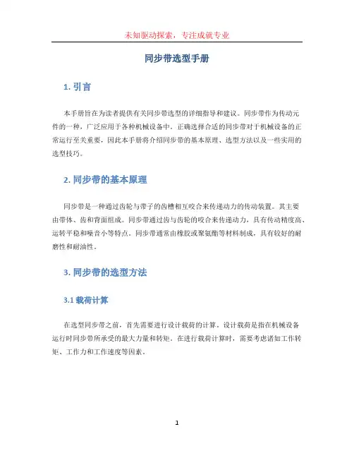 同步带选型手册(1)
