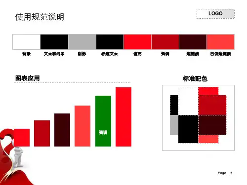 红色经典商务ppt图片课件