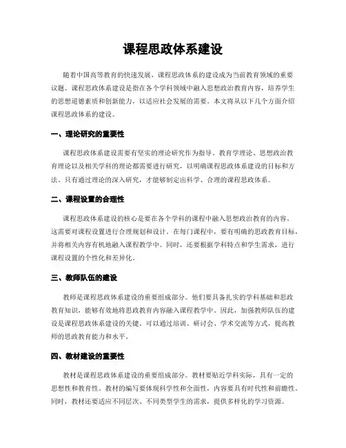 课程思政体系建设