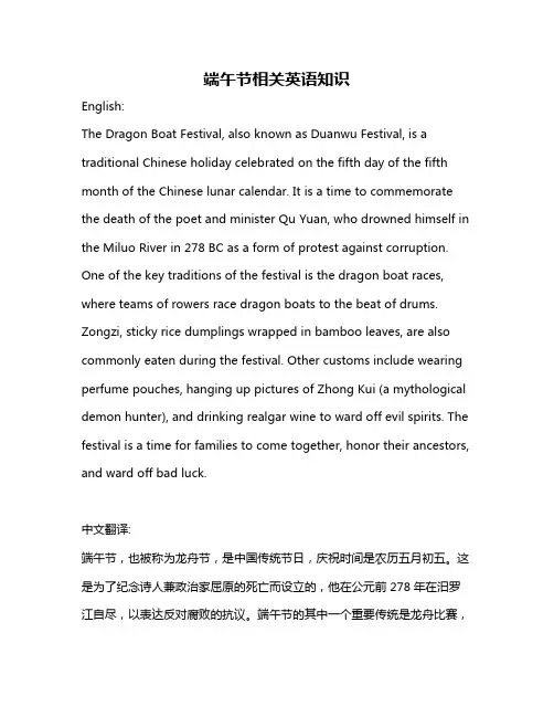 端午节相关英语知识