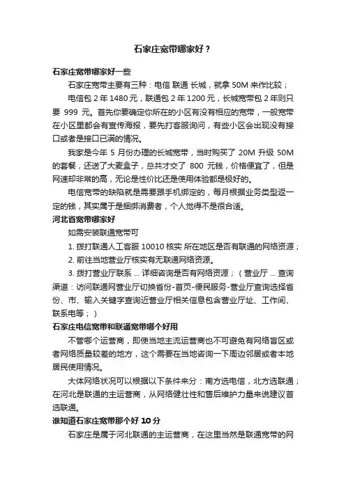 石家庄宽带哪家好？