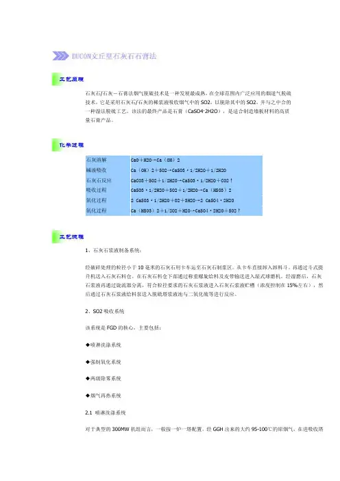 文丘里石灰石石膏法脱硫