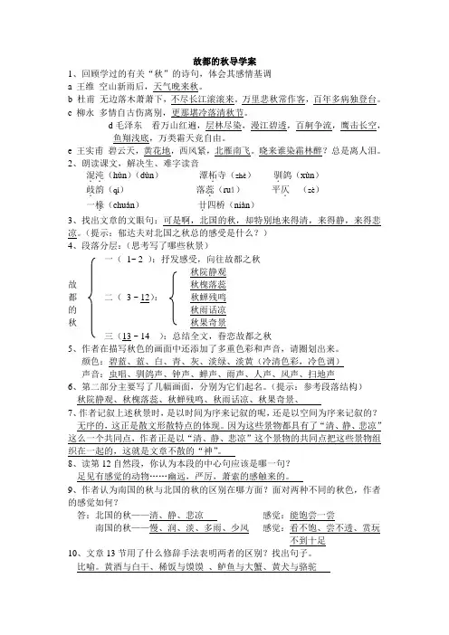 《故都的秋》学案答案