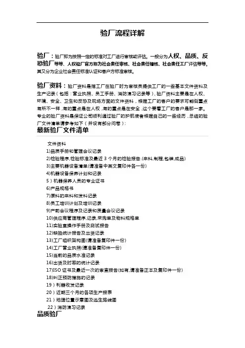 验厂流程详解