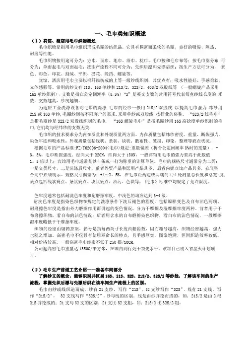 毛巾、浴衣。配套品、餐饮类知识概述