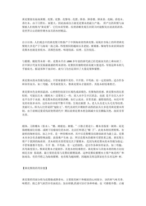 黄花梨的初步鉴定