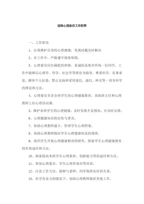 心委的职责