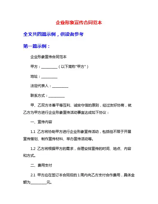 企业形象宣传合同范本