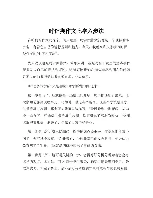 时评类作文七字六步法