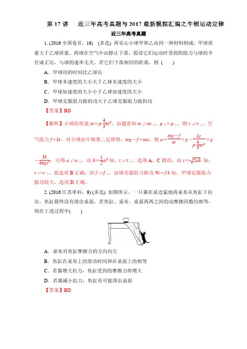 2017高考真题与最新模拟汇编之牛顿运动定律-2018年高