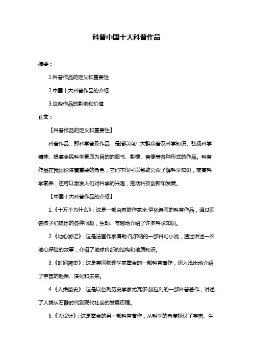 科普中国十大科普作品
